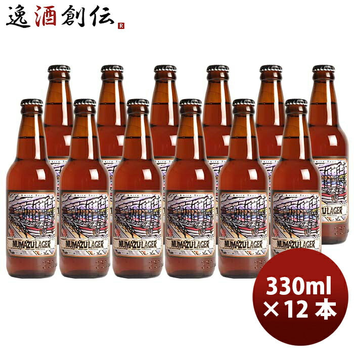 静岡県ベアード・ブルーイング沼津ラガー瓶330ml12本クラフトビールクール便既発売 静岡県ベアード・ブル 