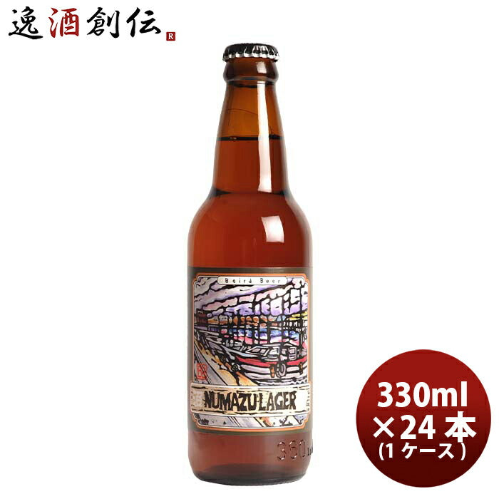 静岡県ベアード・ブルーイング沼津ラガー瓶330mlお試し24本(1ケース)クラフトビールクール便既発売 静岡県