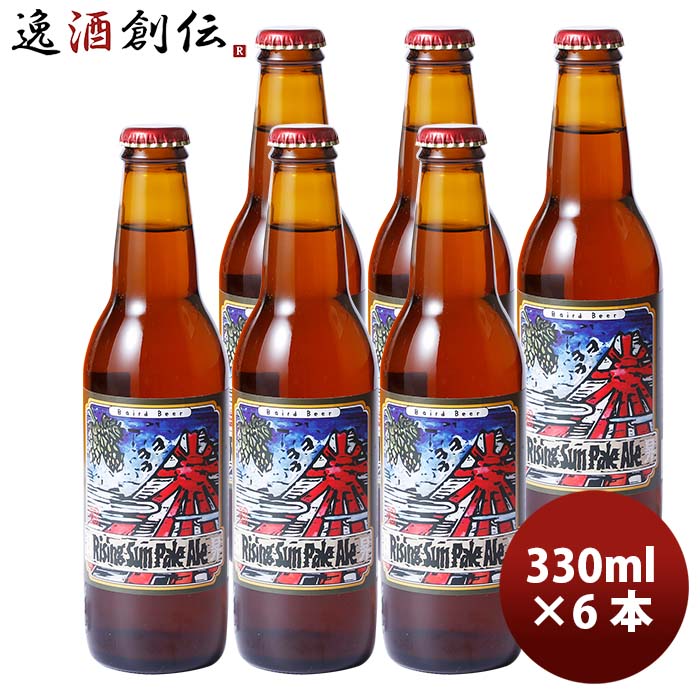 静岡県ベアードブルーイングライジングサンペールエール瓶330ml6本クラフトビール