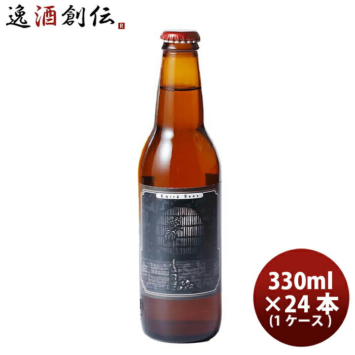 静岡県ベアード・ブルーイングわびさびジャパンペールエール瓶330ml24本(1ケース)クラフトビールクール便 