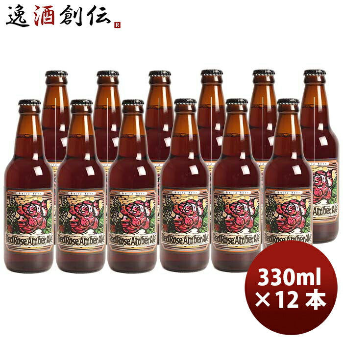 静岡県ベアード・ブルーイングレッドローズアンバーエール瓶330ml12本クラフトビールクール便既発売 静岡 