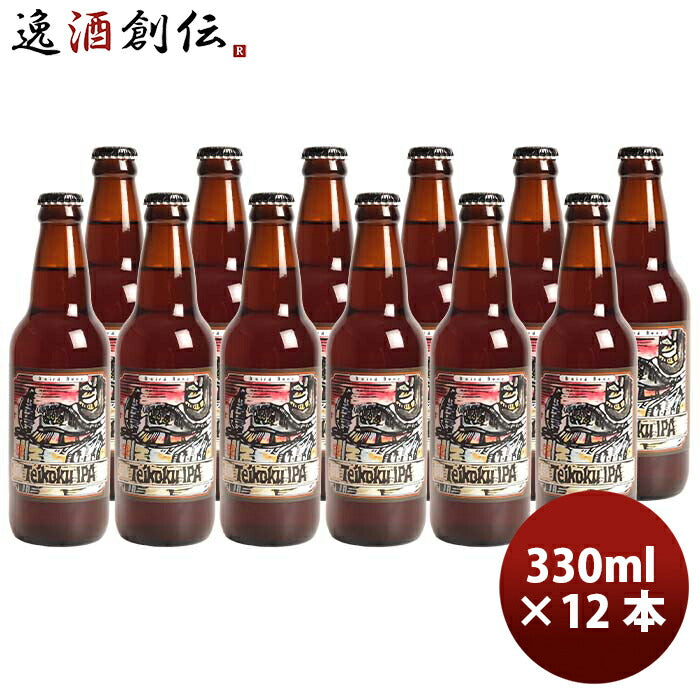 【新発売】今週の市販 ビール 静岡県 ベアード・ブルーイング 帝国IPA 瓶 330ml 12 ビール・発泡酒
