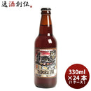 静岡県ベアード・ブルーイング帝国ＩＰＡ瓶330ml24本(1ケース)クラフトビールクール便既発売 静岡県ベアー