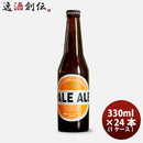 ビール 箕面ビール ペールエール 330ml 24本 瓶 1ケース CL ギフト 父親 誕生日 プレゼント