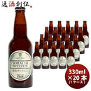 ビール 滝川クラフトビール工房 空知ヴァイツェン 瓶 330ml×20本 1ケース 北海道 クラフトビール 父親 誕生日 プレゼント