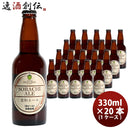 ビール 滝川クラフトビール工房 空知エール 瓶 330ml×20本 1ケース 北海道 クラフトビール 父親 誕生日 プレゼント