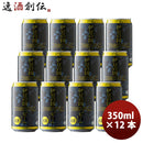 ビール 静岡県 伊豆の国ビール スタウト クラフトビール 缶 350ml 12本