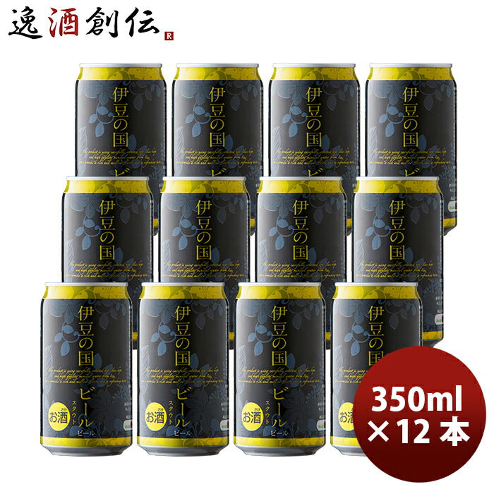 ビール 静岡県 伊豆の国ビール スタウト クラフトビール 缶 350ml 12本