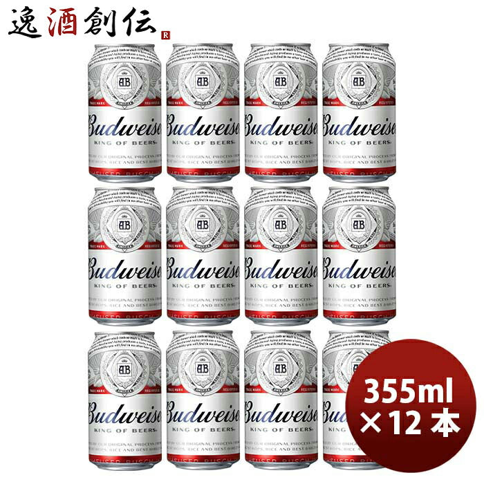 アメリカバドワイザーBudweiser缶355mlビール12本 アメリカバドワイザーBudweiser缶355mlビール12本