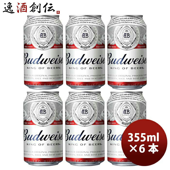 アメリカバドワイザーBudweiser缶355mlビールお試し6本 アメリカバドワイザーBudweiser缶355mlビールお試 
