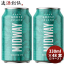 グースアイランドGooseIslandミッドウェイセッションIPA缶330mlビール48本(2ケース) グースアイランドGoos