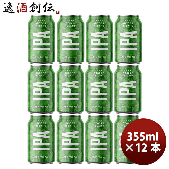 グースアイランドGooseIslandIPA355ml缶355mlビールお試し12本 グースアイランドGooseIslandIPA355ml缶355