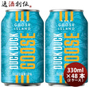 グースアイランドGooseIslandダックダックグースDUCKDUCKGOOSESESSIONIPA缶330ml48本(2ケース)クラフトビ 