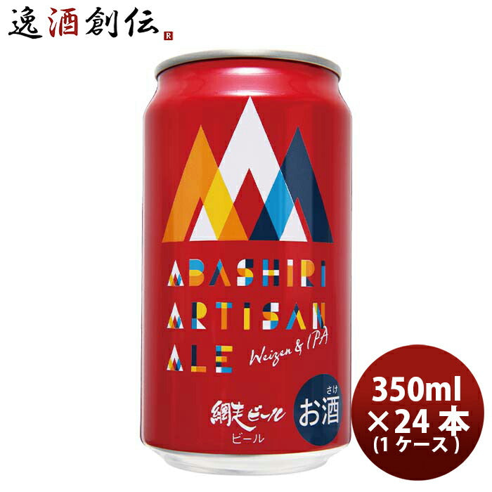 北海道網走ビール網走ABASHIRIArtisanAleアルチザンエール缶350ml×1ケース/24本クラフトビール 北海道網 