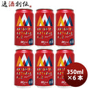 北海道網走ビール網走ABASHIRIArtisanAleアルチザンエール缶350ml6本クラフトビール 北海道網走ビール網走