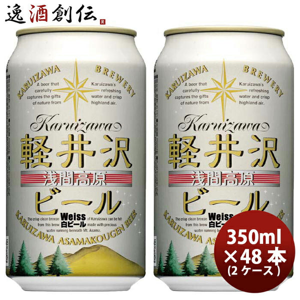 長野県 THE軽井沢ビール ヴァイス(白ビール) 缶350ml クラフト