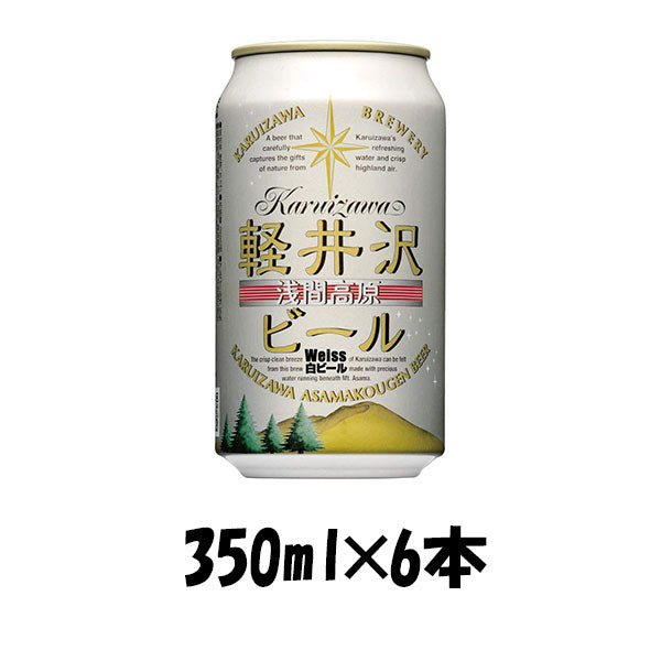 ビール THE 軽井沢ビール ヴァイス 350ml 6本 ☆ ギフト 父親 誕生日 プレゼント
