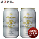 THE軽井沢ビールクラフトビール冬紀行プレミアム缶350ml48本(2ケース)本州送料無料四国は+200円、九州・北海道は+500円、沖縄は+3000円ご注文時に加算