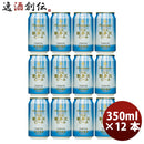 ビール THE 軽井沢ビール クラフトビール 清涼飛泉プレミアム 缶350ml 12本セット 父親 誕生日 プレゼント