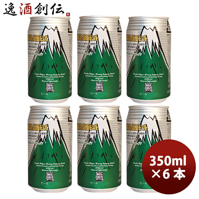 ビール 御殿場高原ビール 静岡県 クラフトビール ヴァイツェン 缶 350ml お試し６本セット