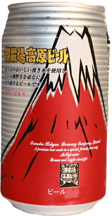 ビール クラフトビール 御殿場高原ビール ピルス 缶 350ml 24本 1ケース 地ビール CL 父親 誕生日 プレゼント