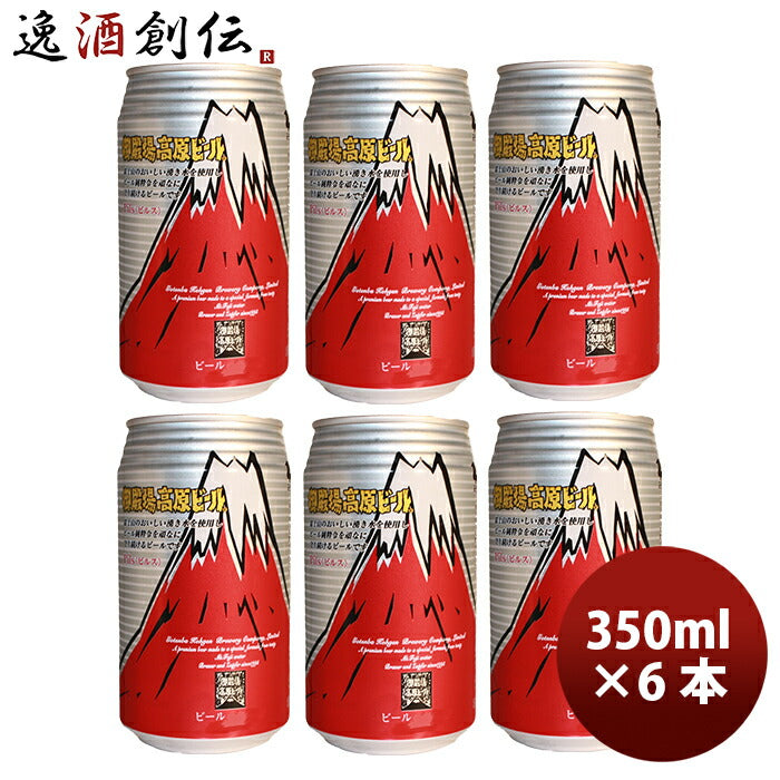 ビール 御殿場高原ビール 静岡県 クラフトビール ピルス 缶 350ml お試し６本セット