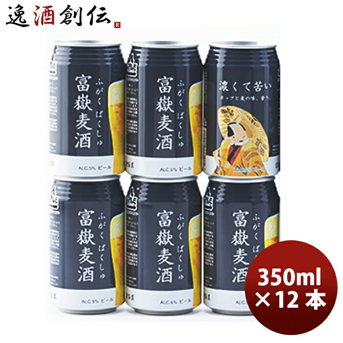 静岡県 富嶽麦酒(ふがくばくしゅ) IPL クラフトビール 缶 350ml 12本