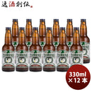 岩手県遠野麦酒ZUMONAズモナビールヴァイツェン12本セット瓶330mlクラフトビール上閉伊酒造常温便ブルワリ