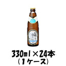 ビール 独歩 牡蠣に合う白ビール 330ml 24本 瓶 1ケース CL ギフト 父親 誕生日 プレゼント