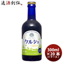 ビール クラフトビール ヘリオス酒造 ユキノチカラ ケルシュ 瓶 300ml 20本 1ケース ギフト 父親 誕生日 プレゼント
