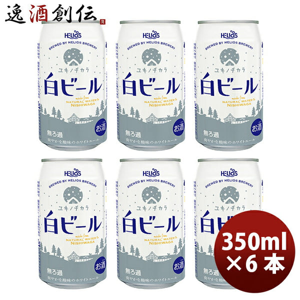 ヘリオス　ユキノチカラ　白ビール350ml ×24缶　2箱 Amazon.co.jp: ヘリオス ユキノチカラ 白ビール [ 日本 350ml×24