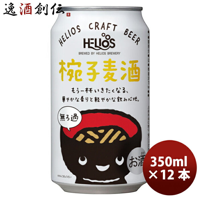 ビール ヘリオス酒造 クラフトビール 椀子麦酒 缶 350ml 12本