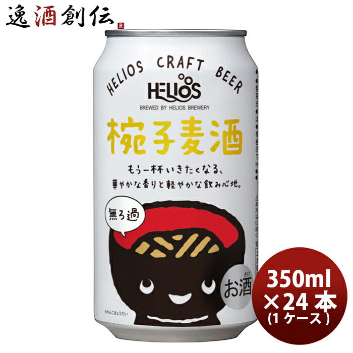 ビール ヘリオス酒造 クラフトビール 椀子麦酒 缶 350ml 24本(1ケース)