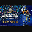 ヘリオス酒造 クラフトビール 銀河鉄道999 車掌さんの黒ビール 缶 12本