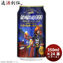 ヘリオス酒造銀河鉄道999ハーロックのギャラクシーIPA350ml缶24本(1ケース)本州送料無料四国は+200円、九州・北海道は+500円、沖縄は+3000円ご注文時に加算