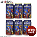 ヘリオス酒造銀河鉄道999ハーロックのギャラクシーIPA350ml缶お試し6本
