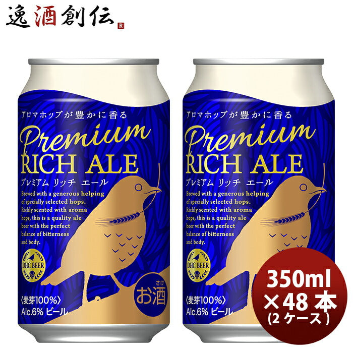 ビール DHCビール クラフトビール プレミアムリッチエール 缶350ml 48本(2ケース)