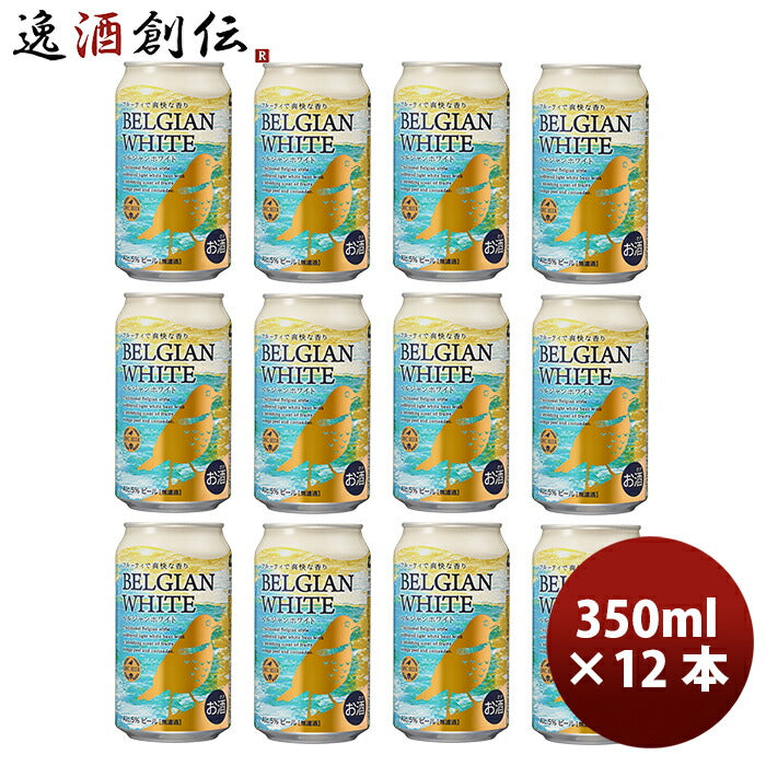 ビール DHCビール クラフトビール ベルジャンホワイト 缶350ml 12本