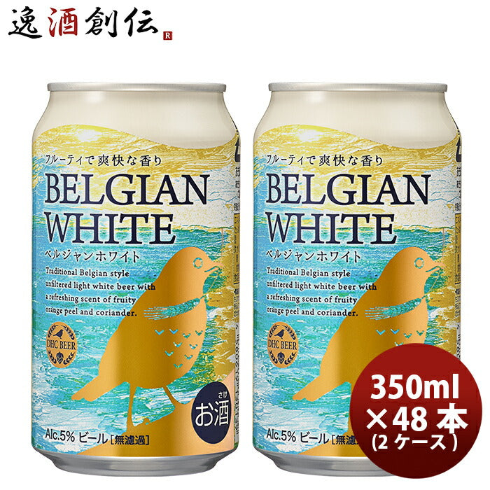 ビール DHCビール クラフトビール ベルジャンホワイト 缶350ml 48本(2ケース)