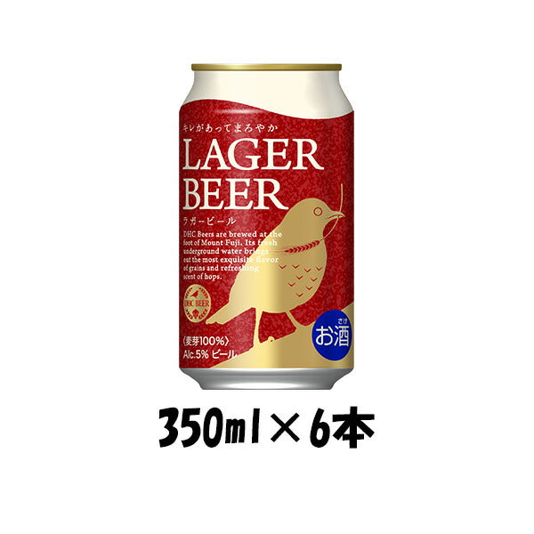 ビール DHC ラガービール 350ml 6本 ☆ ギフト 父親 誕生日 プレゼント
