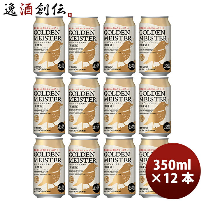 ビール DHCビール クラフトビール ゴールデンマイスター 缶350ml 12本