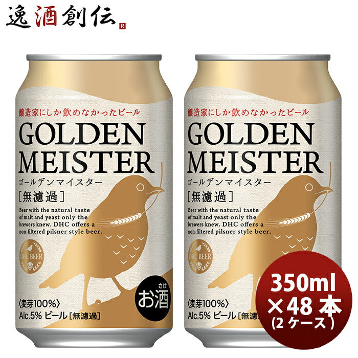 ビール DHCビール クラフトビール ゴールデンマイスター 缶350ml 48本(2ケース)