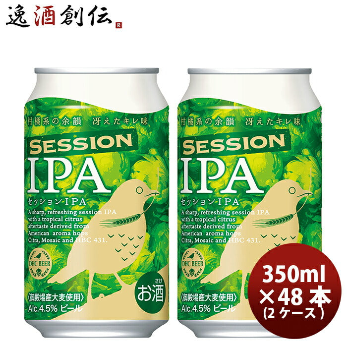 ビール DHCビール クラフトビール セッションIPA 缶350ml 48本(2ケース)