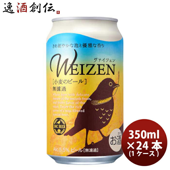DHCビールヴァイツェン[小麦のビール]缶350ml24本(1ケース)クラフトビール DHCビールヴァイツェン[小麦の 
