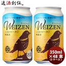 DHCビールヴァイツェン[小麦のビール]缶350ml48本(2ケース)クラフトビール DHCビールヴァイツェン[小麦の 