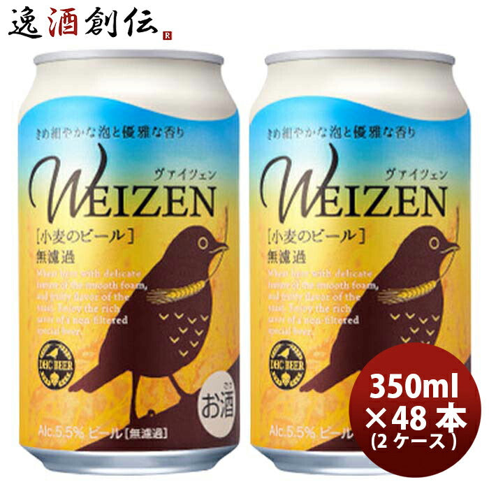DHCビールヴァイツェン[小麦のビール]缶350ml48本(2ケース)クラフトビール DHCビールヴァイツェン[小麦の 