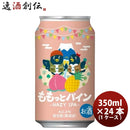 静岡県DHCビール限定品ももっとパイン-HAZYIPA-缶350ml1ケース/24本既発売 静岡県DHCビール限定品ももっと