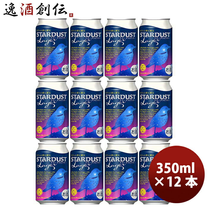 静岡県DHCビール限定品スターダストラガー缶350ml12本クラフトビール既発売 静岡県DHCビール限定品スター 