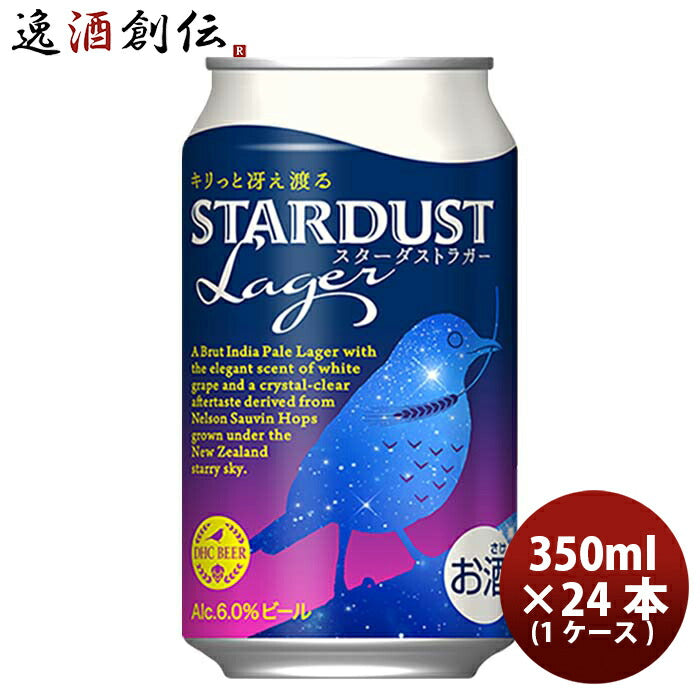 静岡県DHCビール限定品スターダストラガー缶350ml24本(1ケース)クラフトビール既発売 静岡県DHCビール限定