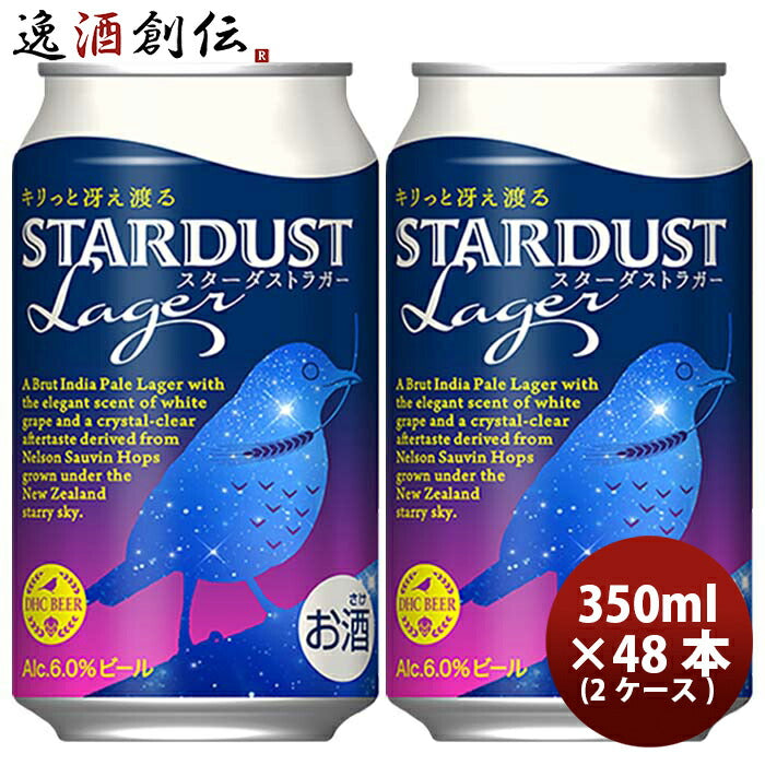 静岡県DHCビール限定品スターダストラガー缶350ml48本(2ケース)クラフトビール既発売 静岡県DHCビール限定